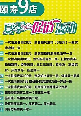 藥店夏季活動(dòng)x展架圖片