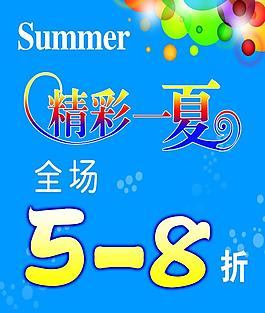 奧扉夏季新品海報圖片