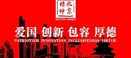 北京精神圖片