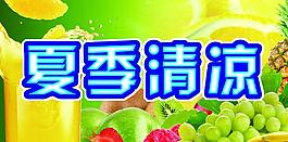 清涼背景圖片
