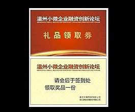 禮品領取券圖片