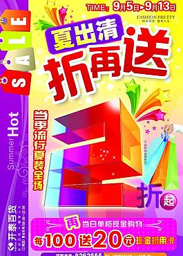 夏季活動dm宣傳設計圖片