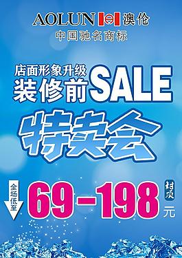 夏季特賣(mài)會(huì)海報(bào)圖片