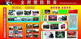 全民国防教育图片