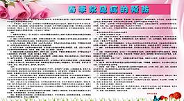 健康教育宣傳欄圖片
