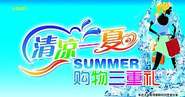 清涼一夏圖片