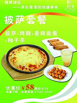 套餐海報宣傳圖片