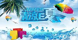 清涼夏日圖片