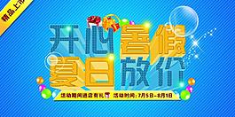 夏日海報圖片