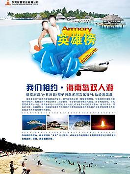 旅游傳單海報(bào)圖片