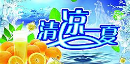 清涼一夏圖片