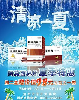 清涼一夏圖片