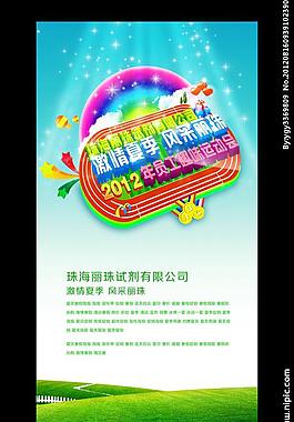激情夏日海報(bào)圖片