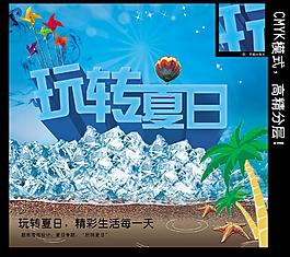 玩轉(zhuǎn)夏日圖片