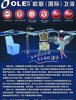 歐聯(lián)衛(wèi)浴圖片