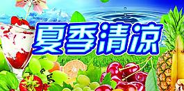 清涼背景圖片