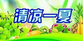 清涼一夏圖片