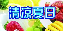 清涼背景圖片