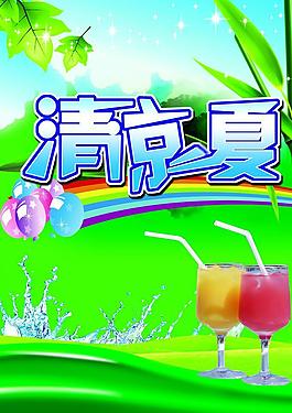 清涼一夏圖片