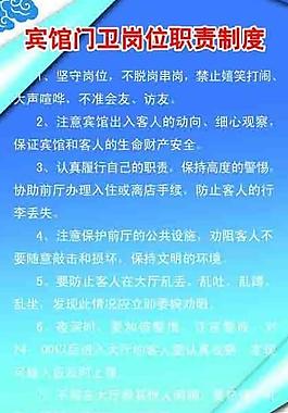 賓館門(mén)衛(wèi)崗位職責(zé)制度圖片