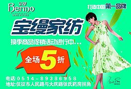 寶縵家紡 夏季促銷圖片