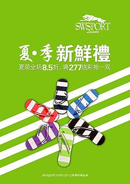 七匹狼夏季促銷海報圖片