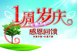 1周歲背景