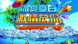 夏日促銷(xiāo)海報(bào)圖片