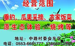 鱼塘宣传单图片