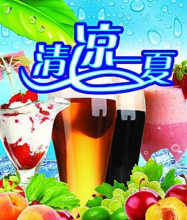 清涼一夏圖片