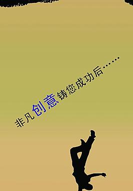 非凡創意圖片