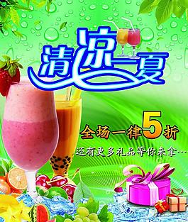 清涼一夏圖片