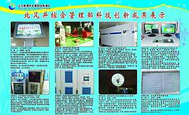進礦井科技成果展示圖片