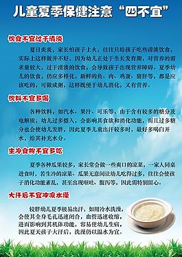 兒童夏季保健注意“四不宜”圖片