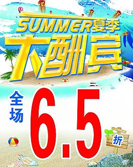 夏日大酬賓圖片