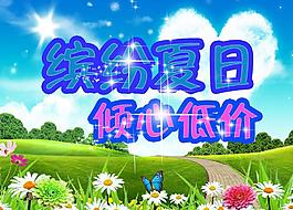 夏日促銷圖片