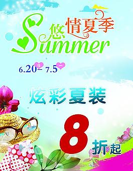 悠情夏季 炫彩夏裝圖片