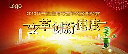 尾牙宴主背景圖片