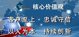 企业核心价值观图片