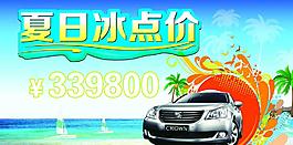 夏天促销图片