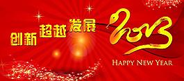 新年海報圖片
