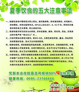 夏季飲食的五大注意事項(xiàng)圖片