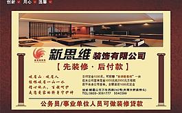 裝飾公司宣傳單圖片