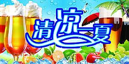 清涼一夏圖片