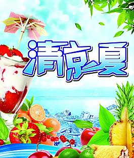 清涼一夏圖片