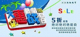 大惠戰 激情夏日圖片