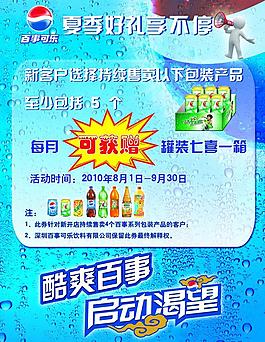 百事 夏季好禮享不停圖片