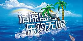 清涼盛夏源文件圖片