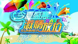 夏日海報(bào)圖片