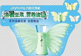 九陽豆?jié){機夏季清涼海報圖片
